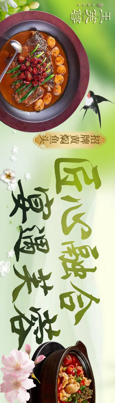 源文件下载【炒菜海报】编号：53020031762676585
