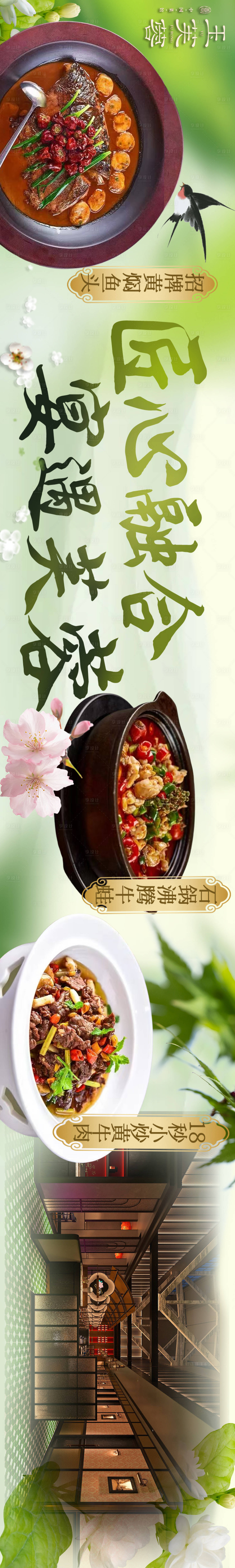 源文件下載【炒菜海報】編號：53020031762676585