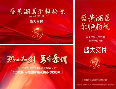 源文件下载【渠道促销地产海报】编号：64530031965043901