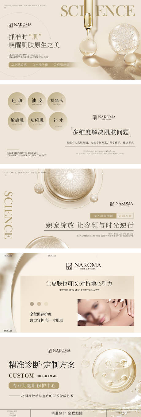 源文件下载【享设计】搜索编号：37170032092779706【美容美肤皮肤管理轮播图banner】