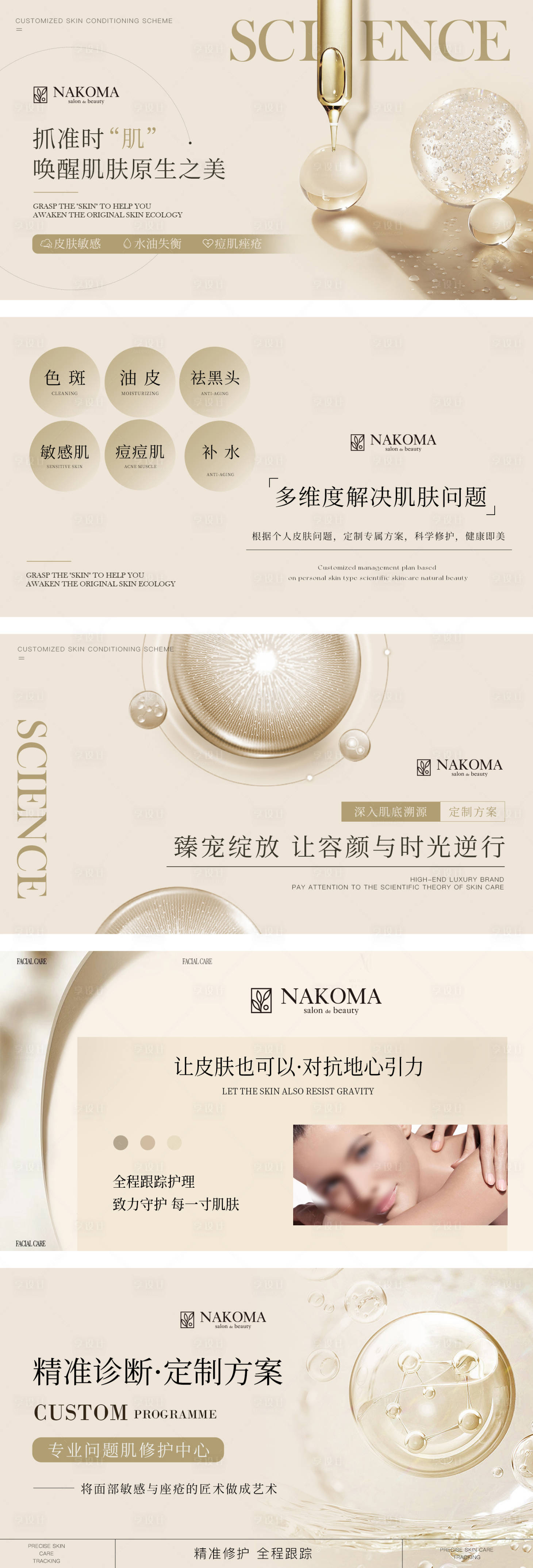 源文件下载【享设计】搜索编号：37170032092779706【美容美肤皮肤管理轮播图banner】
