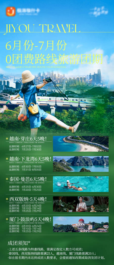 源文件下载【越南旅游促销海报】编号：70760031968886917