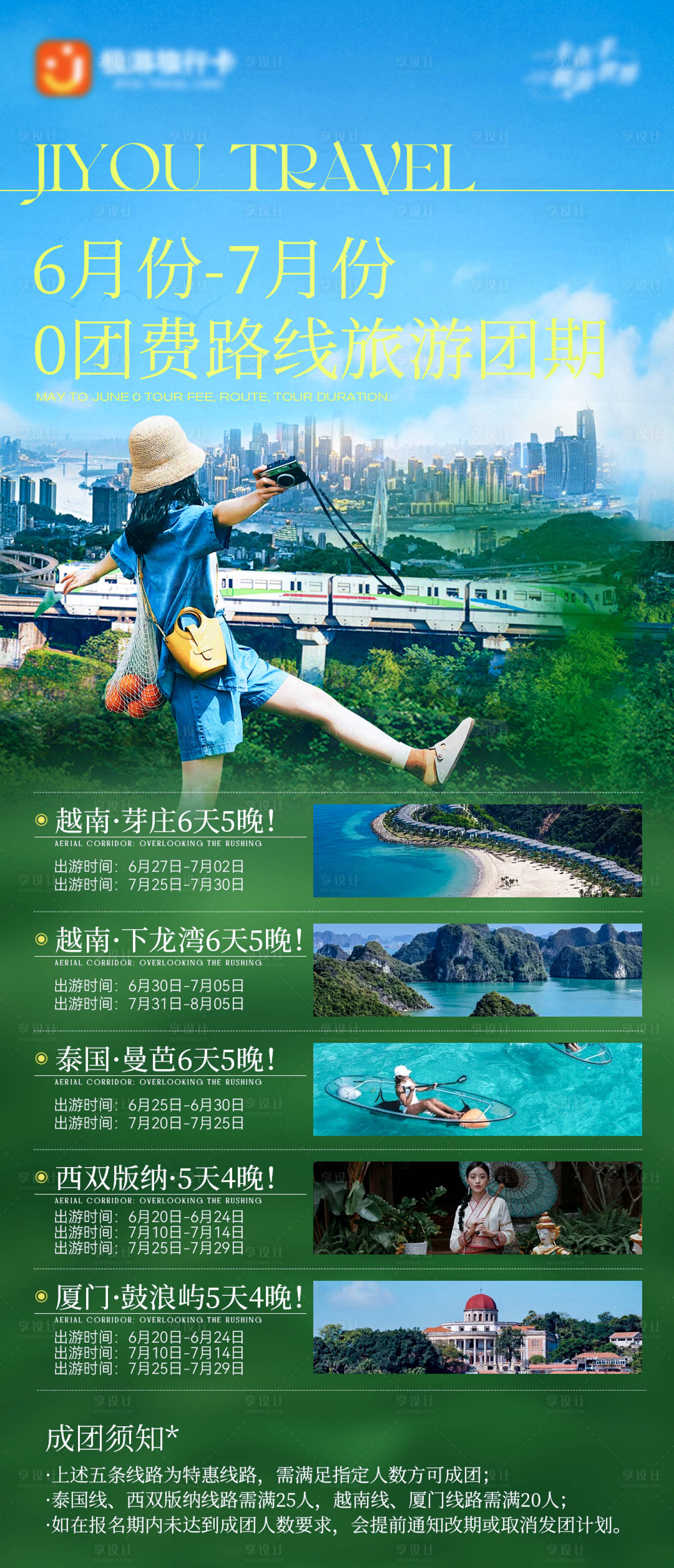 源文件下载【享设计】搜索编号：70760031968886917【越南旅游促销海报】