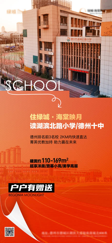 源文件下载【享设计】搜索编号：73590031998116853【地产学校价值点海报】