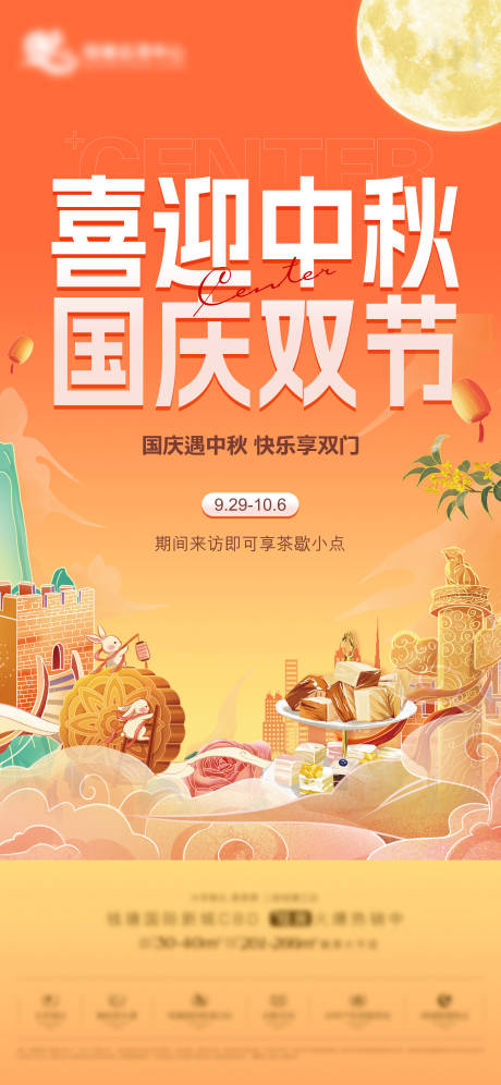 源文件下載【地產(chǎn)中秋國慶價值海報】編號：63260032154983386