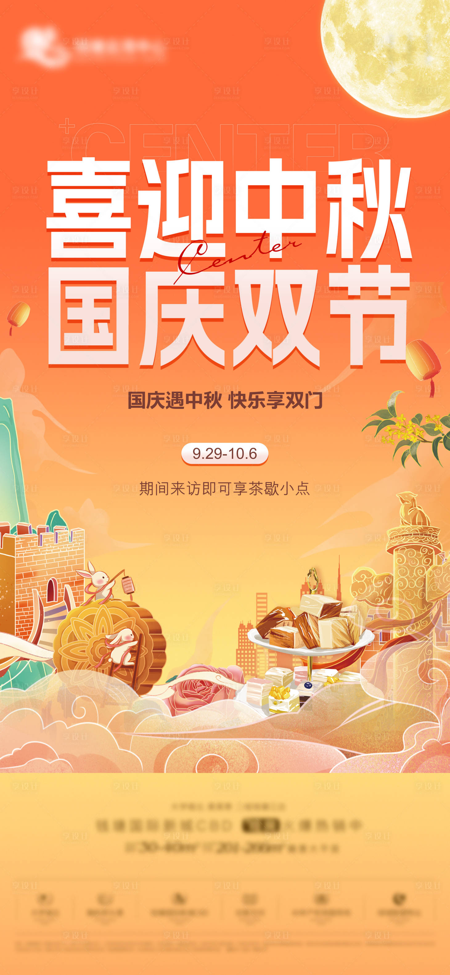 源文件下载【地产中秋国庆价值海报】编号：63260032154983386