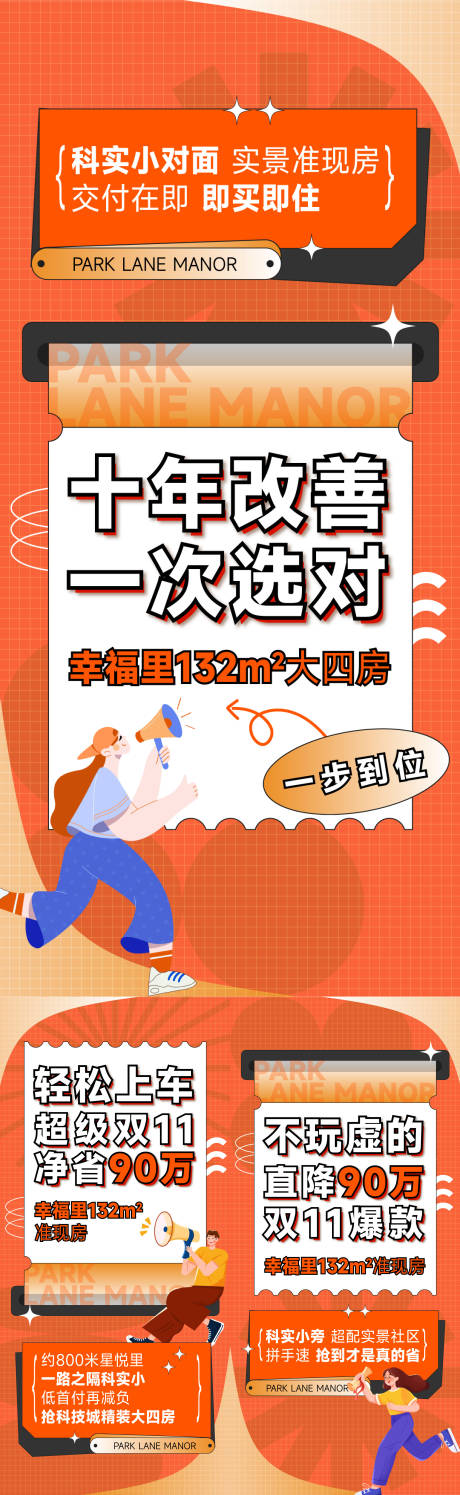 源文件下載【享設計】搜索編號：28950031697385951【現房系列大字報】