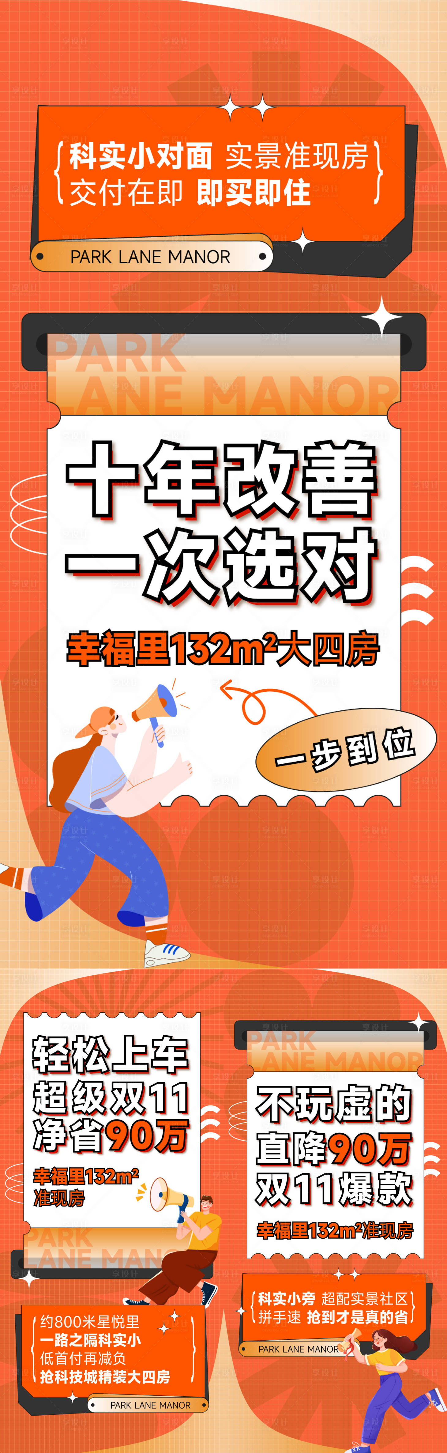源文件下載【享設計】搜索編號：28950031697385951【現房系列大字報】