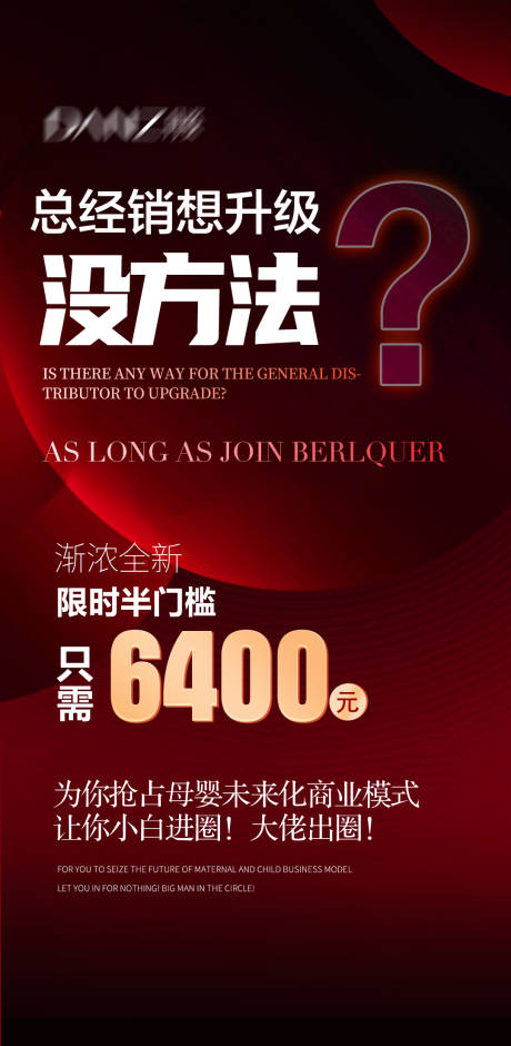 造势微商大字报海报