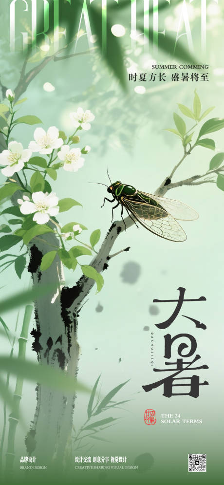 源文件下载【享设计】搜索编号：32800031848633102【大暑节气海报】