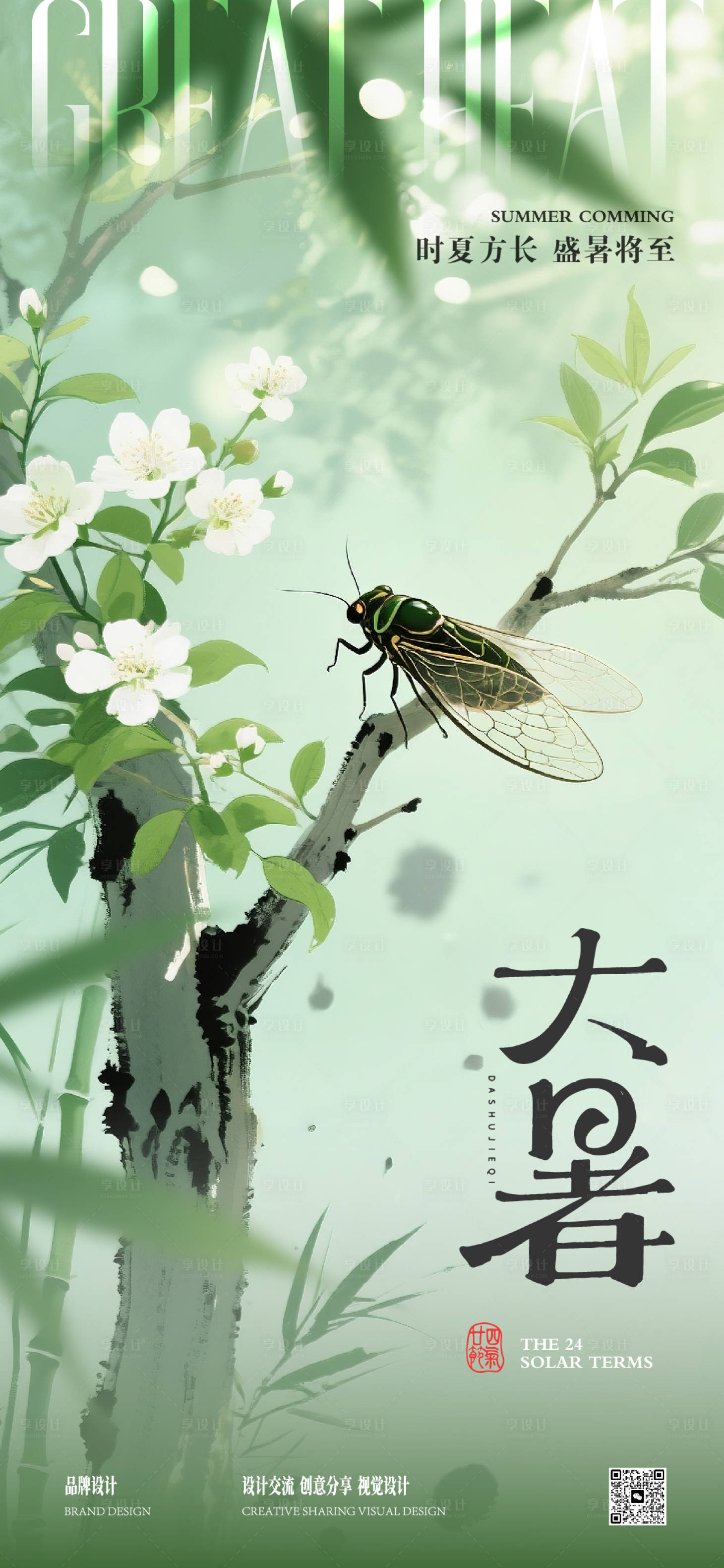 源文件下载【享设计】搜索编号：32800031848633102【大暑节气海报】