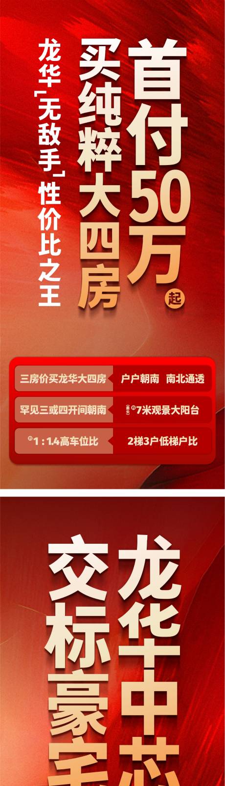 源文件下載【享設計】搜索編號：40690031795531122【渠道促銷地產海報】
