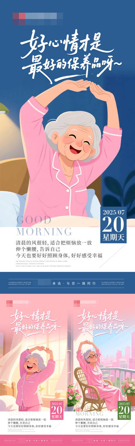 源文件下载【早安日签老人插画海报】编号：95190031954522362