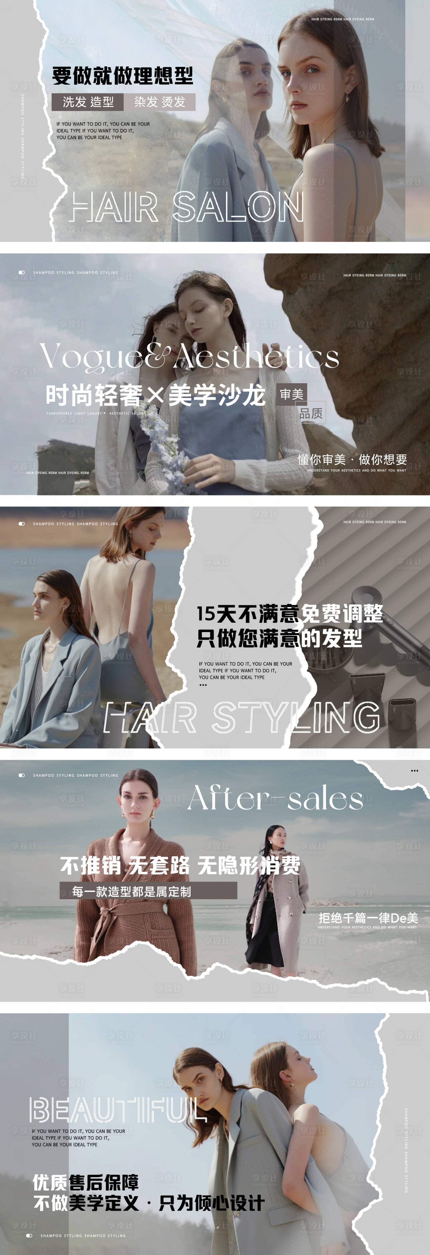 源文件下載【享設計】搜索編號：43760032145761741【高級美發輪播】