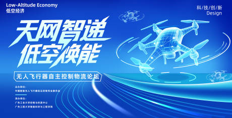 源文件下载【天网智递低空经济背景板】编号：35010031833635228