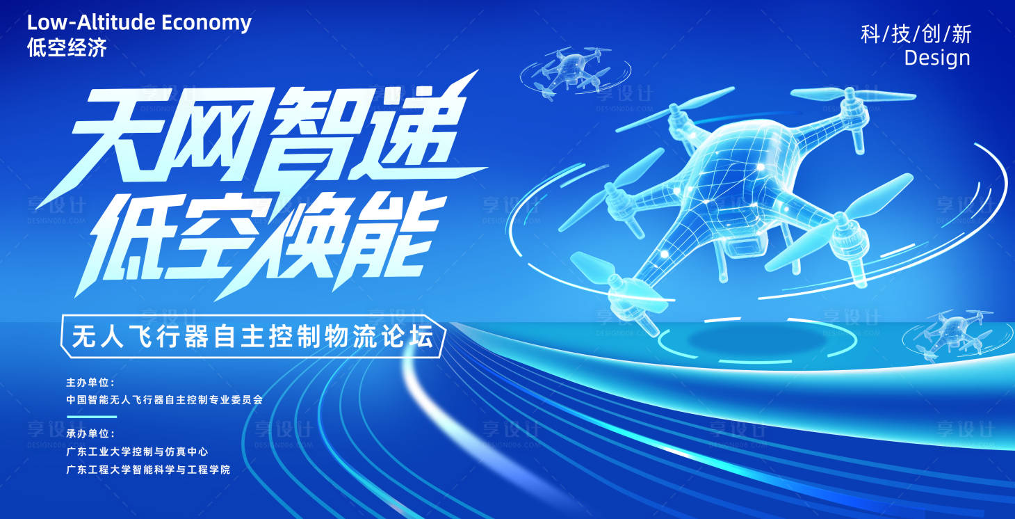 源文件下载【天网智递低空经济背景板】编号：35010031833635228