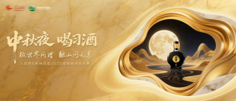 源文件下载【习酒中秋活动主背景】编号：57490032012677983