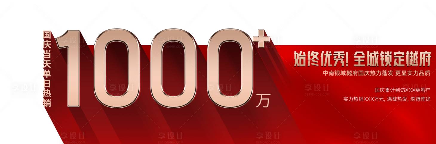 源文件下載【享設(shè)計(jì)】搜索編號：60200031979809310【熱銷數(shù)字海報(bào)】