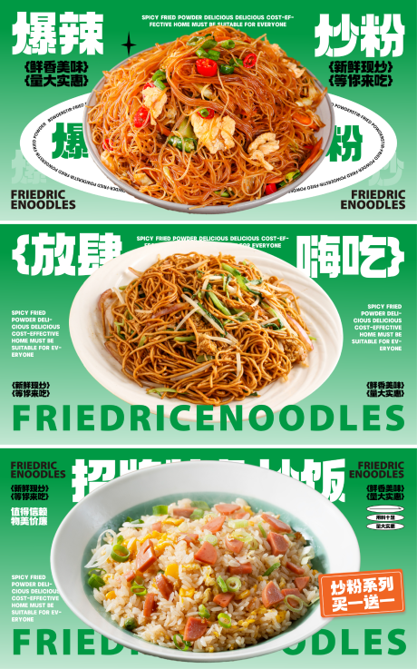 源文件下载【炒粉炒面炒饭banner】编号：89310031742295619