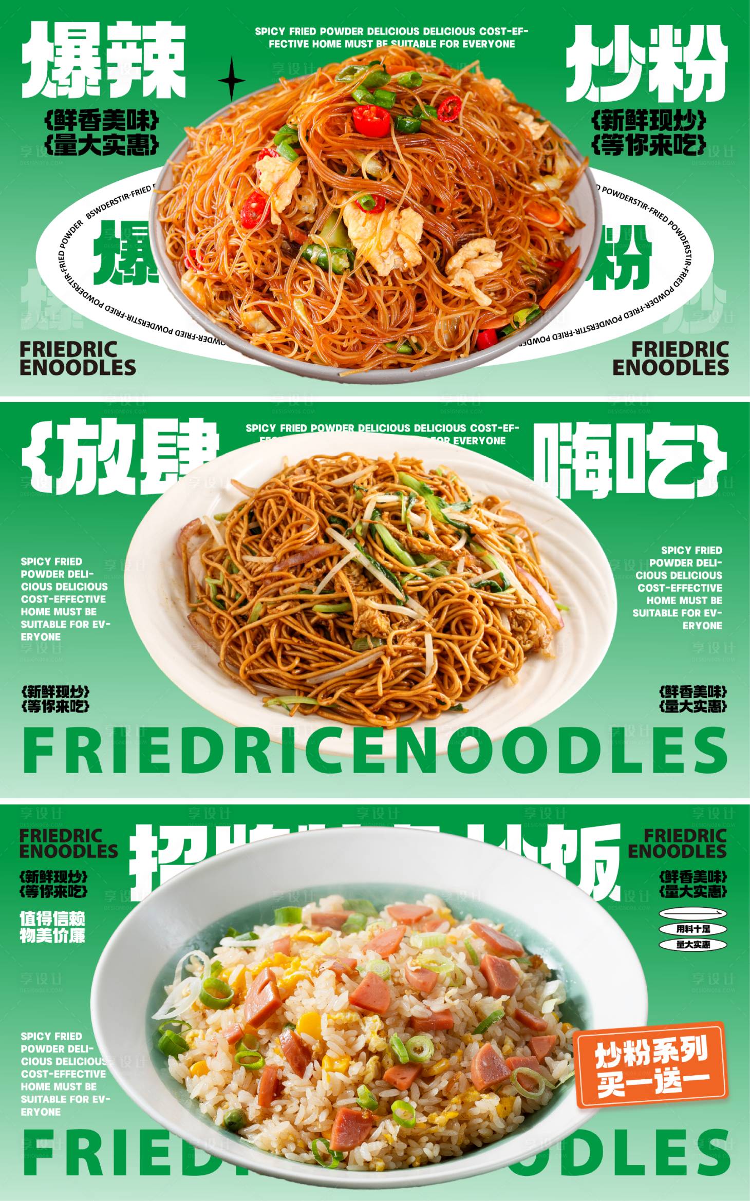 源文件下载【享设计】搜索编号：89310031742295619【炒粉炒面炒饭banner】