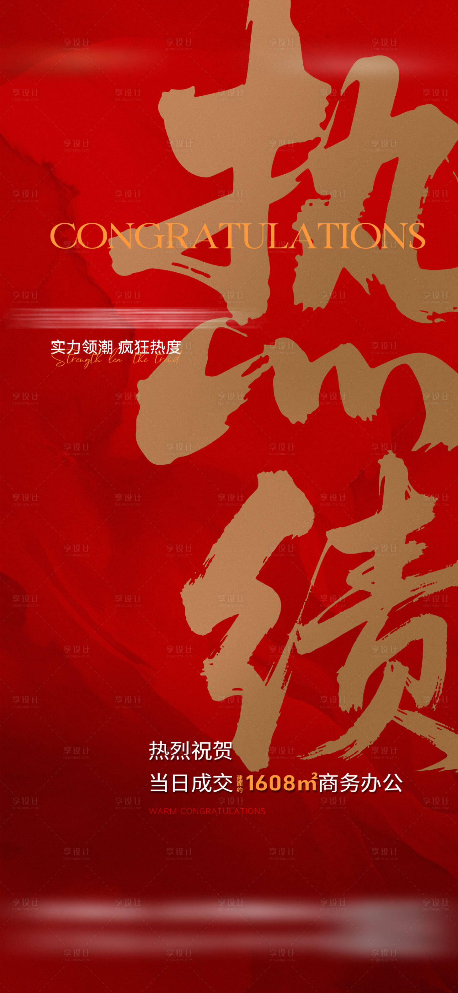 源文件下載【享設計】搜索編號：33810032208901431【地產熱銷喜報海報】