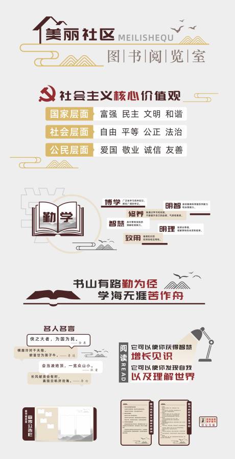 源文件下載【享設(shè)計】搜索編號：34560031982088826【圖書閱覽室文化墻】