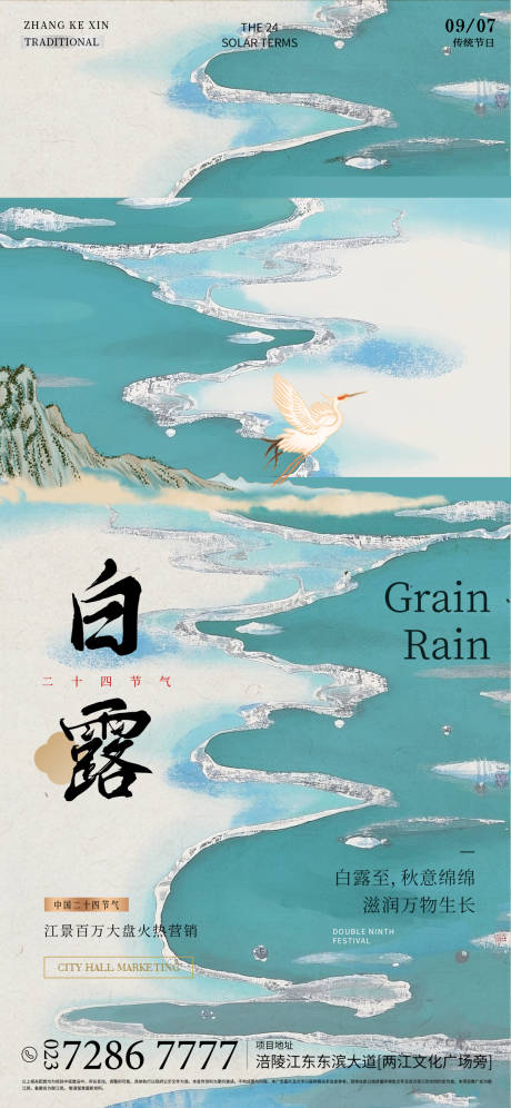 源文件下载【白露节气海报】编号：19720031842006770