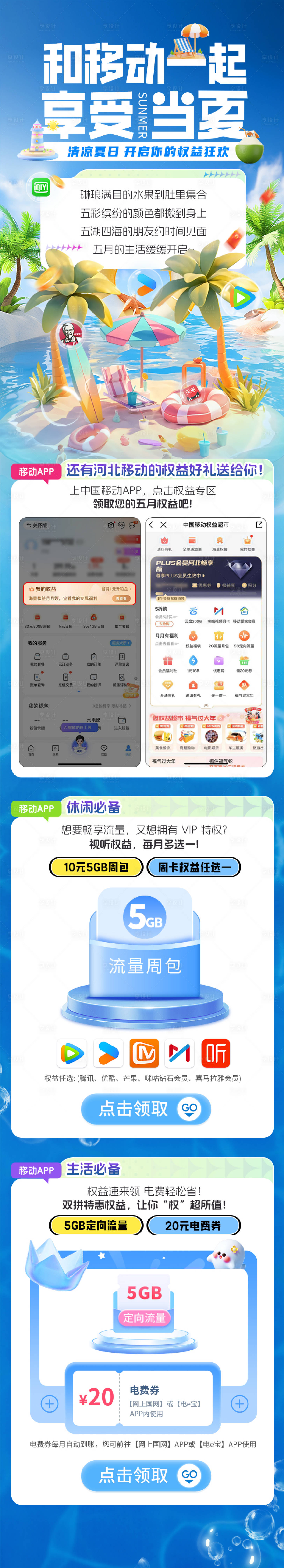 源文件下载【享设计】搜索编号：83470031678464361【公众号图文通讯运营商会员权益系列4】