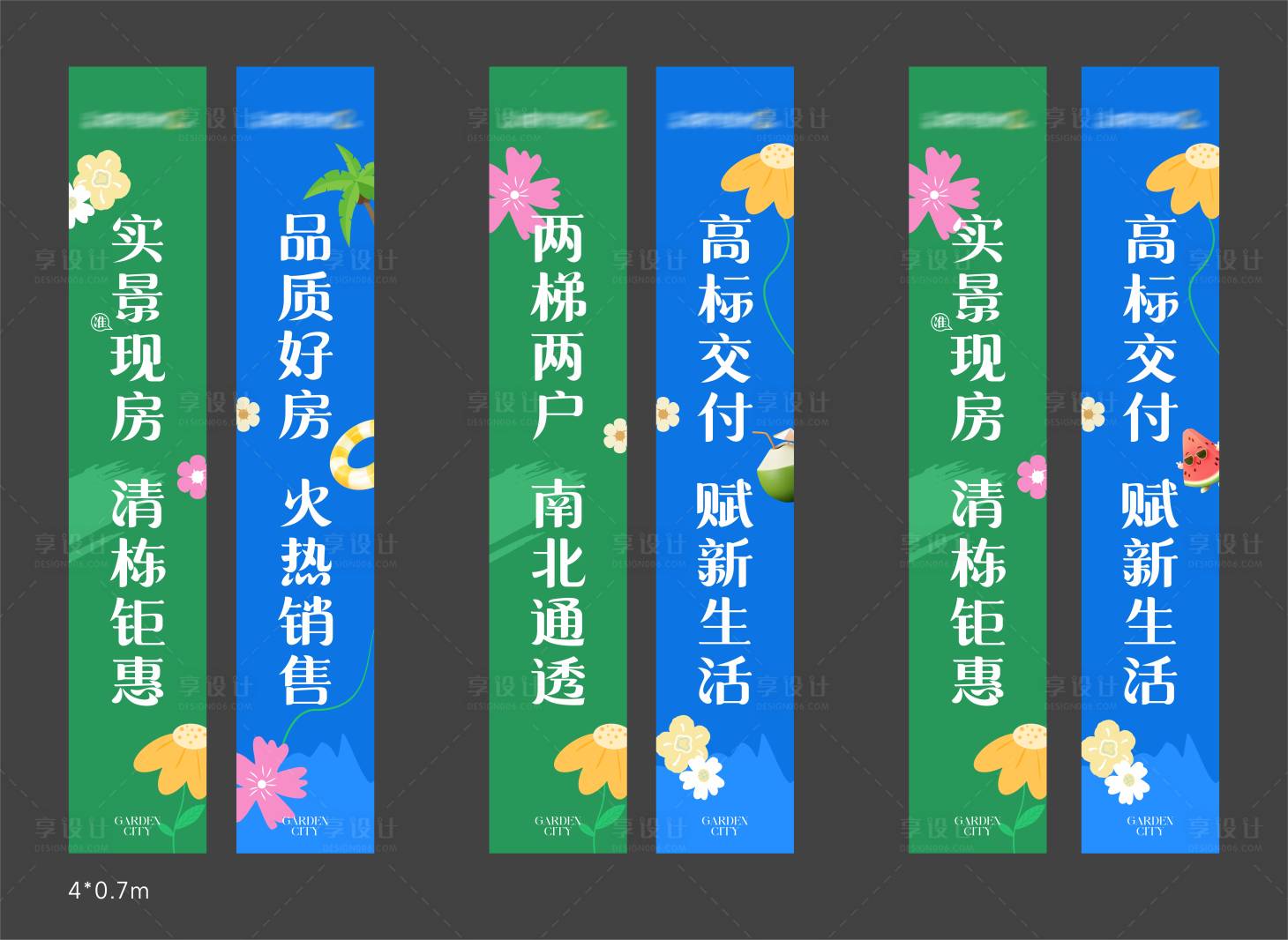 源文件下载【享设计】搜索编号：86300031898923896【夏日条幔】