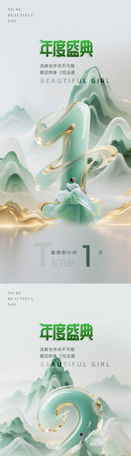 源文件下载【享设计】搜索编号：69520031946695048【医美倒计时促销海报】