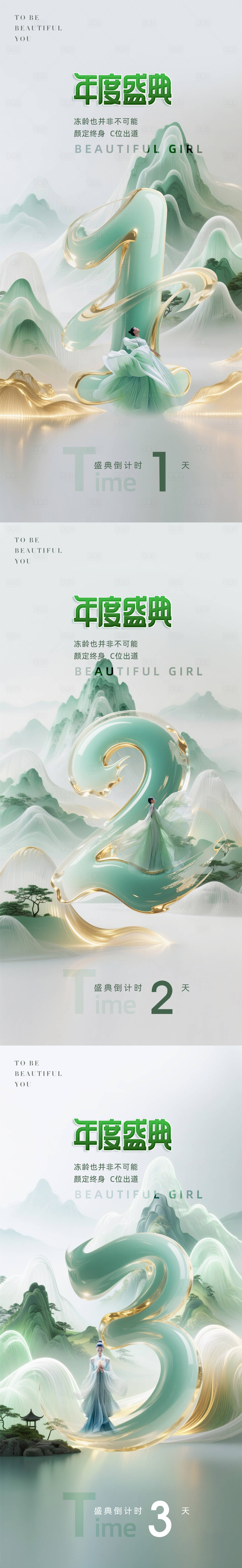 源文件下载【享设计】搜索编号：69520031946695048【医美倒计时促销海报】