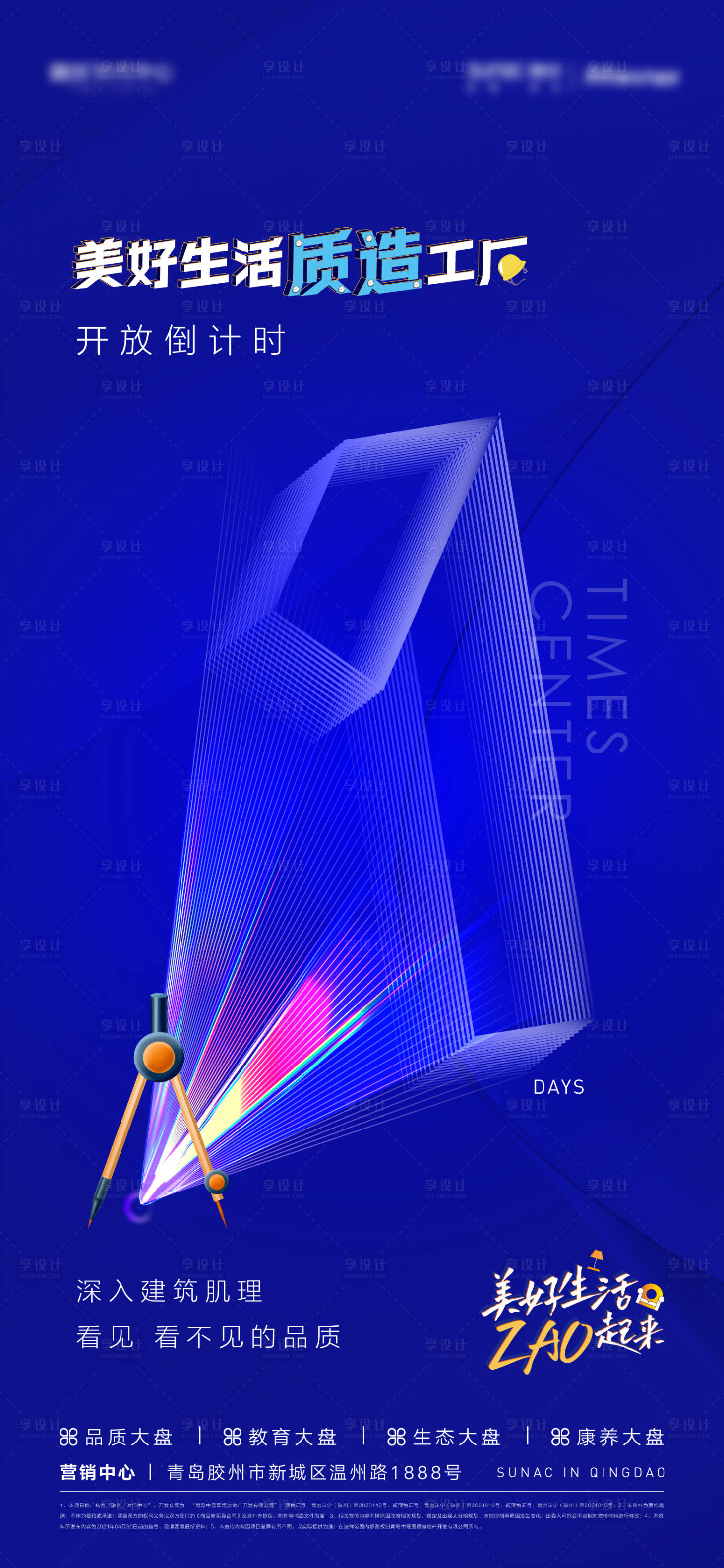 源文件下载【享设计】搜索编号：12770032257526065【倒计时】