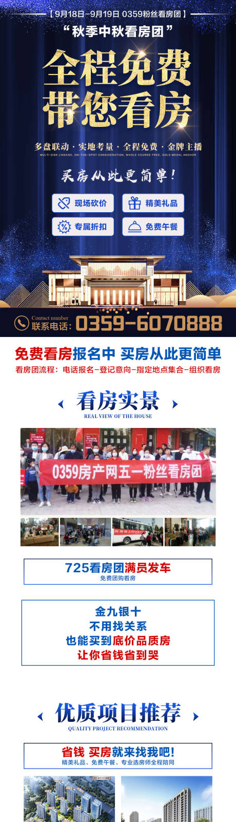 源文件下載【享設計】搜索編號：56230031895103226【地產價值點長圖】