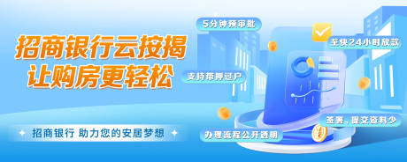 源文件下載【金融銀行按揭宣傳電商海報】編號：73260032265472311