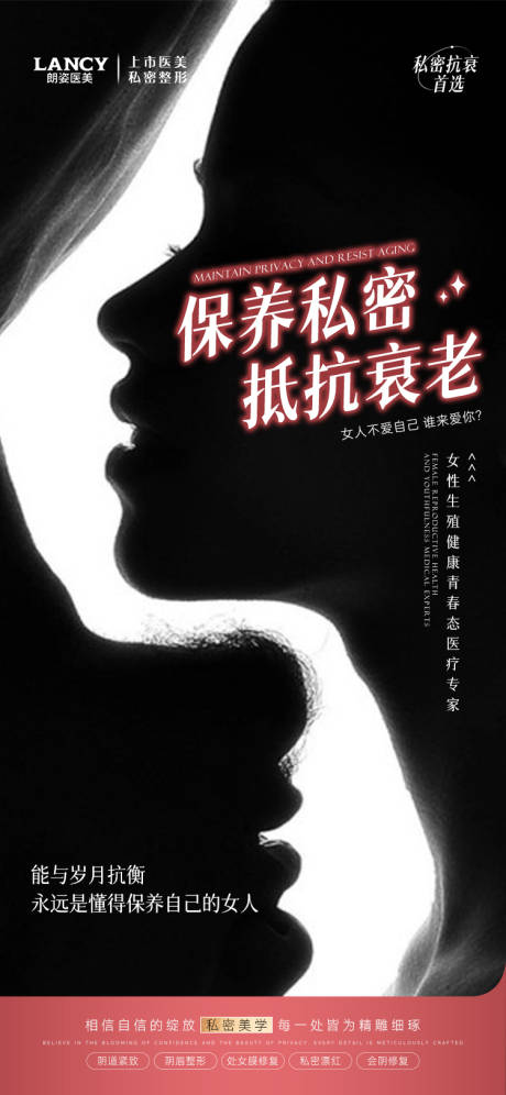 源文件下载【医美私密保养海报】编号：23560031880355942