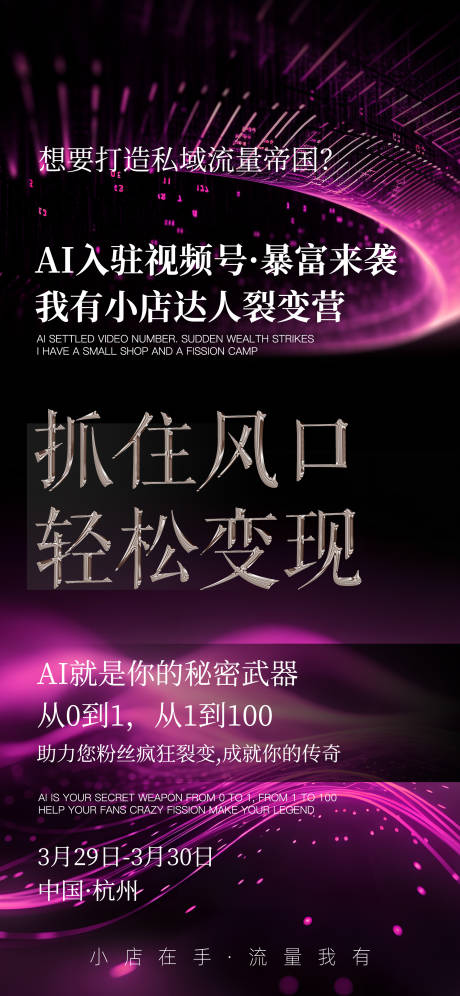 源文件下載【享設計】搜索編號：14960032245245499【流量造勢招商海報】