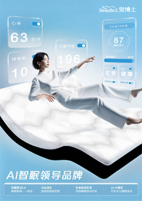 源文件下载【享设计】搜索编号：99850032249409572【床垫悬浮夸张广告海报】