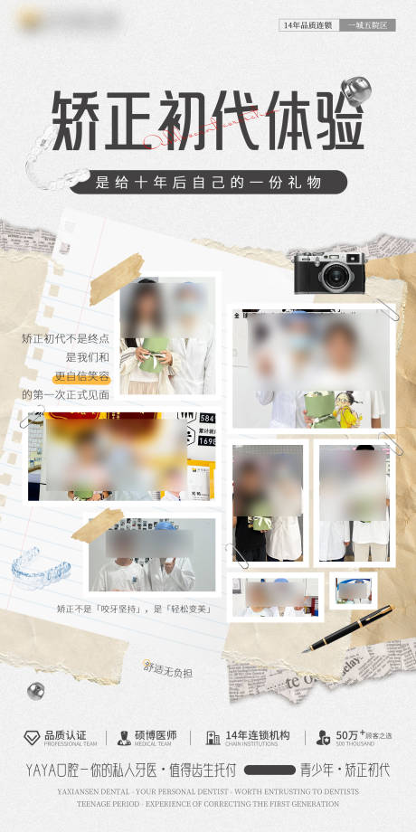 源文件下载【享设计】搜索编号：69380031958842140【矫正案例朋友圈海报】