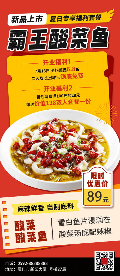 源文件下载【霸王酸菜鱼海报】编号：91500031896225084