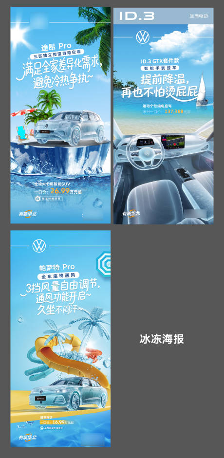 源文件下载【汽车凉爽冰冻海报】编号：55110032258738097