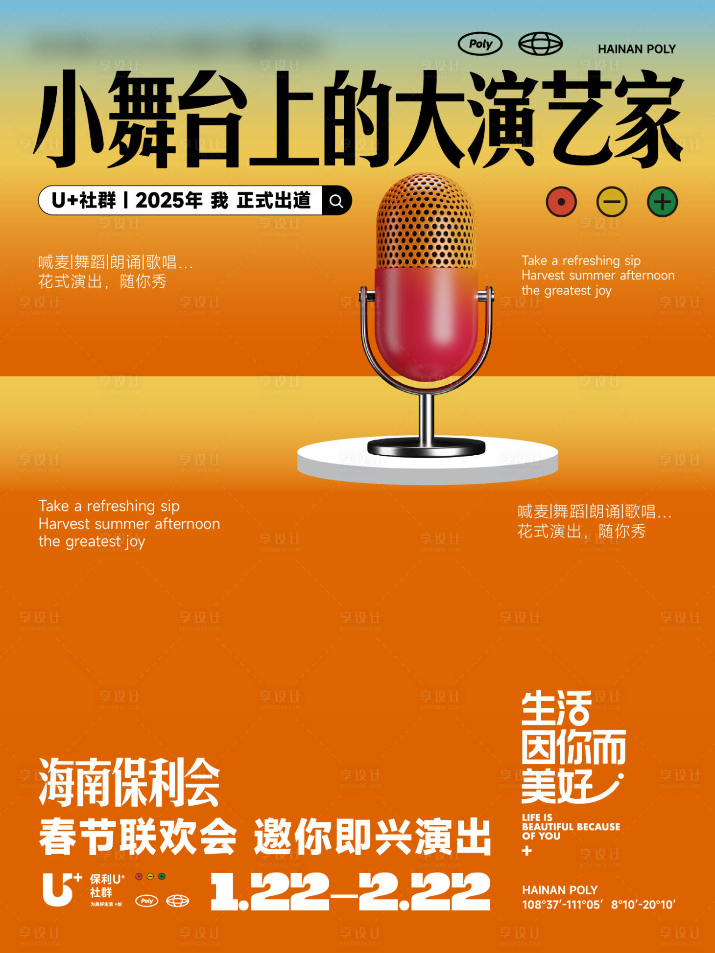 源文件下載【享設計】搜索編號：26380031995809713【舞臺表演】