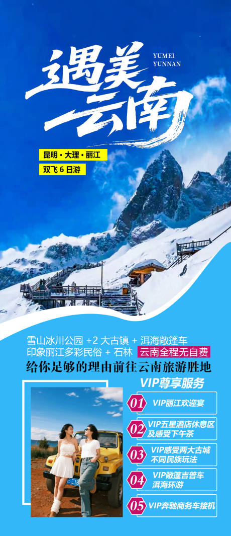 源文件下载【遇美云南】编号：95680031936825035