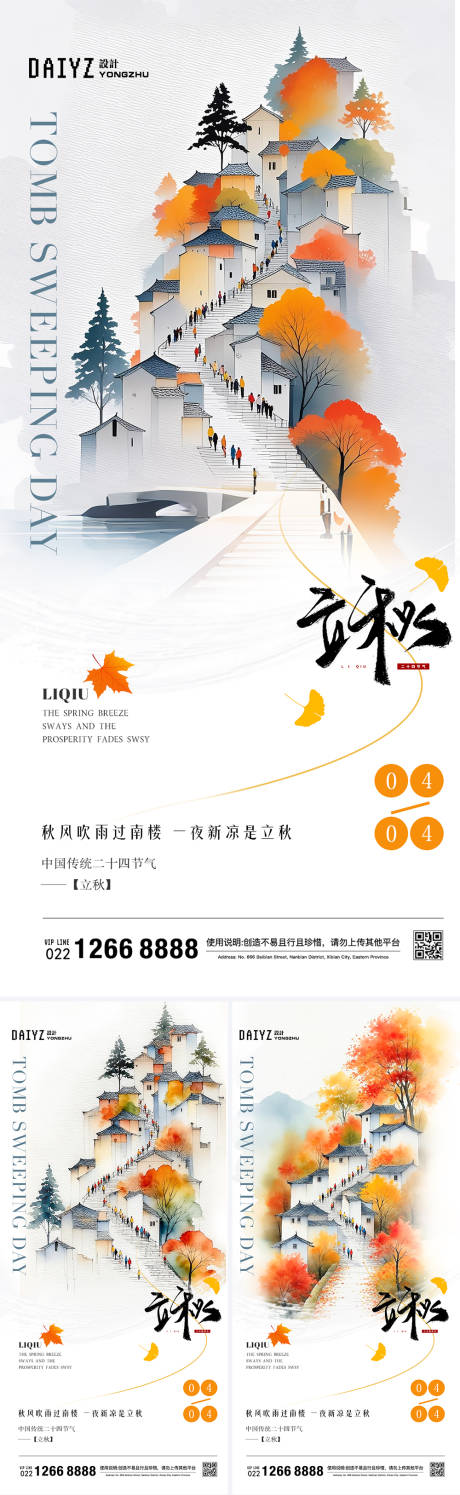 源文件下载【立秋节气插画中式系列海报】编号：79890032102634996