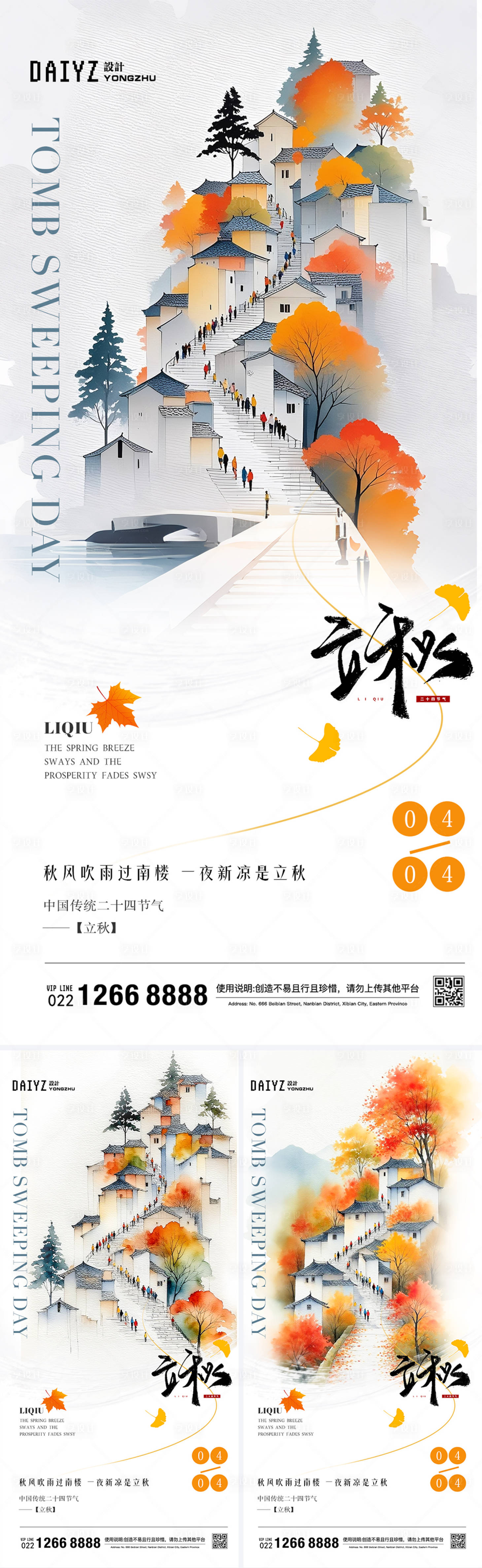 源文件下载【享设计】搜索编号：79890032102634996【立秋节气插画中式系列海报】