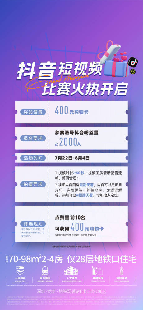 源文件下載【享設計】搜索編號：22730031671484422【抖音短視頻海報】