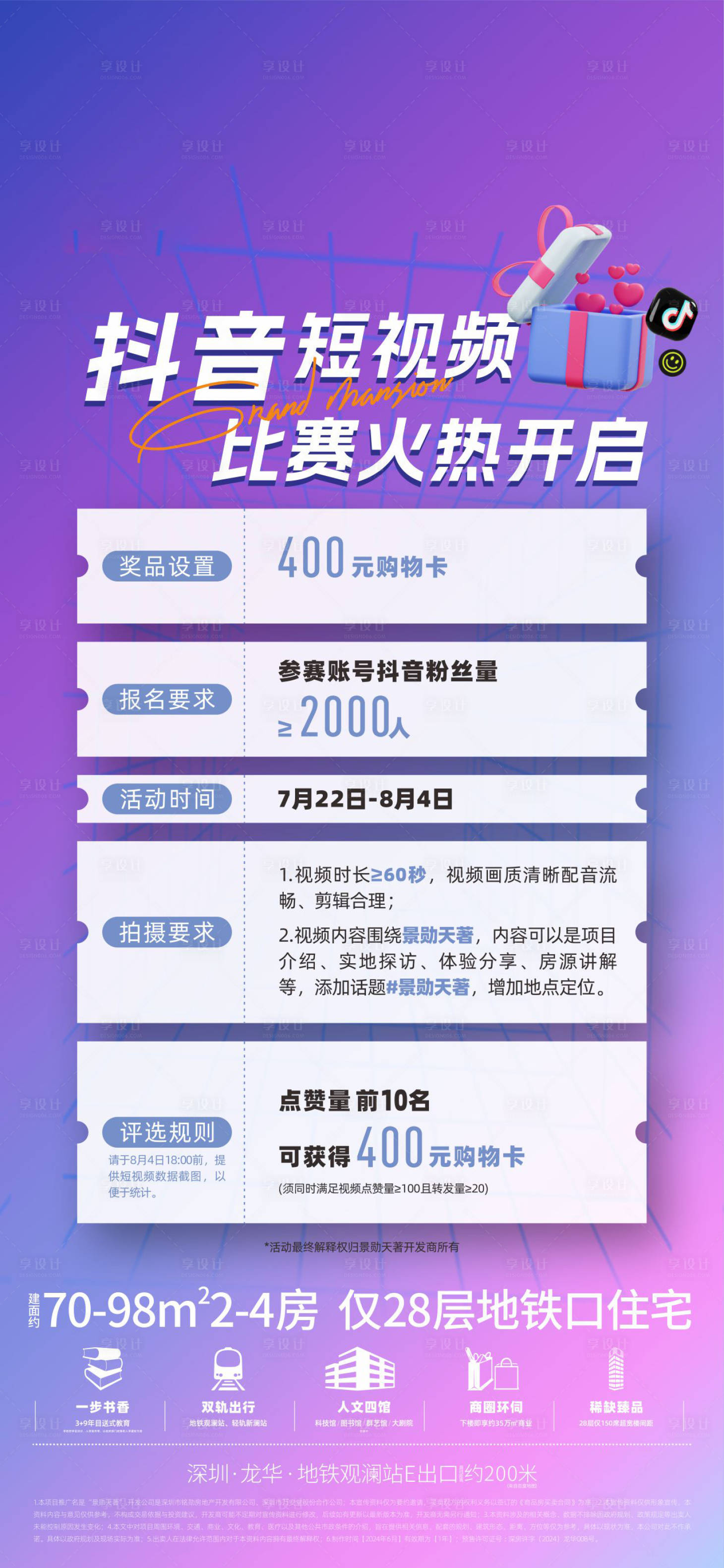 源文件下载【享设计】搜索编号：22730031671484422【抖音短视频海报】