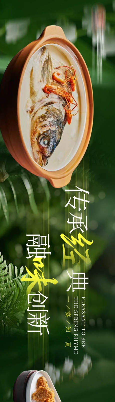 源文件下載【享設計】搜索編號：93790032245989794【江浙菜商戶通長圖海報】
