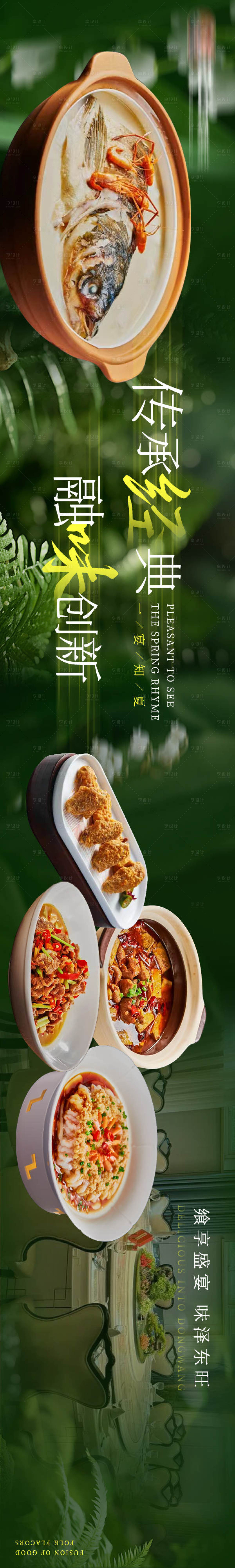 源文件下載【享設計】搜索編號：93790032245989794【江浙菜商戶通長圖海報】
