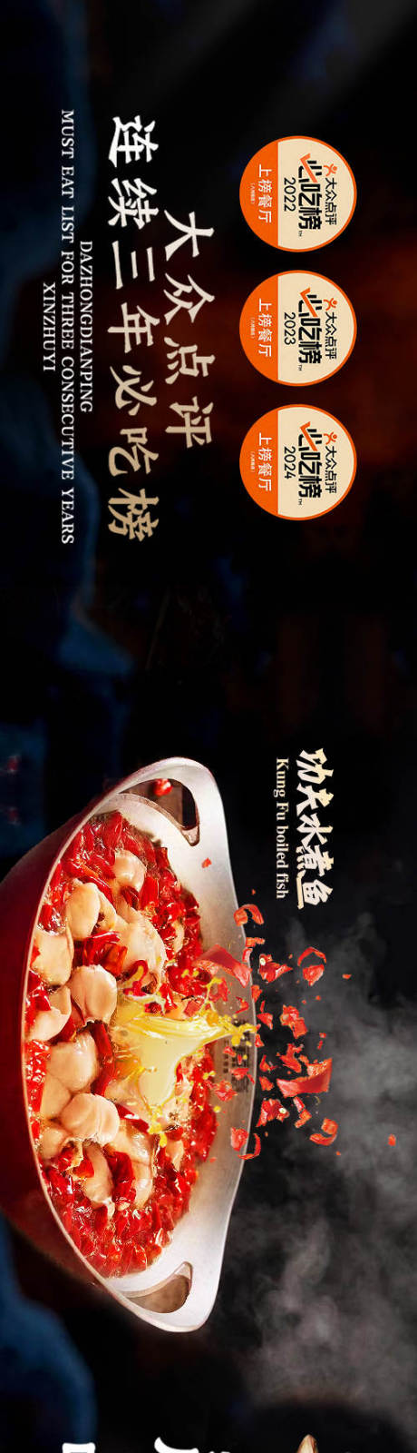 源文件下载【点评美团水煮鱼五连图长图海报】编号：53990032242104127
