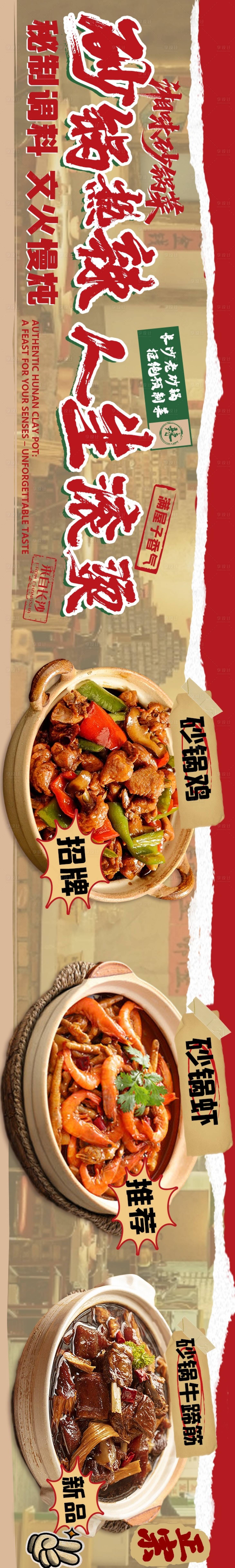 源文件下載【享設計】搜索編號：11330032261728310【餐飲砂鍋菜五連圖海報】